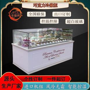 源头厂家巧克力保鲜柜西点甜品冷藏冰柜商用雪柜风冷无霜