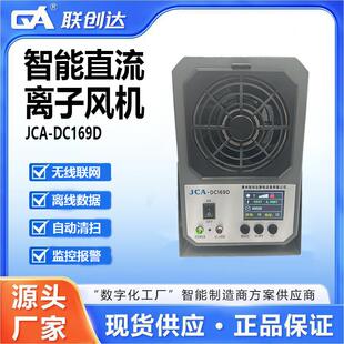 联创达直流单头离子风机台式工业用消除静电电子联网工业低噪音