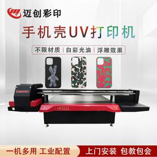 手机壳UV打印机 电子产品外壳玻璃不干胶塑料浮雕G6UV平板打印机