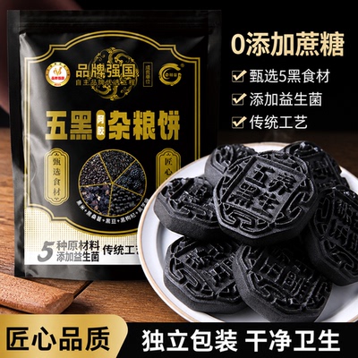 中祥乐手工健康零食新中式五黑饼