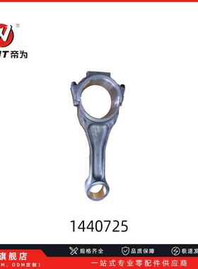 3508/3512/3516连杆 144-0725 1440725 连杆 适用于卡特彼勒