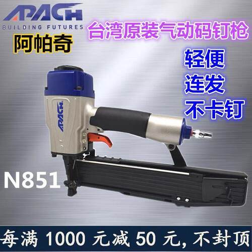 台湾原装进口气动码钉枪阿帕奇APACH气钉枪射钉器N851U型钉门钉