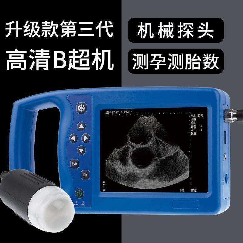 高清兽用b超机母猪用B超仪器测孕狗必超宠物彩超犬家用比超机羊用