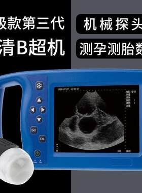 高清兽用b超机母猪用B超仪器测孕狗必超宠物彩超犬家用比超机羊用