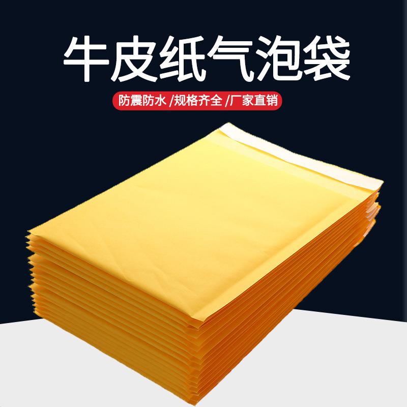 直销新款黄色牛皮纸气泡袋服装缓震加厚快递袋物流包装袋气泡信封