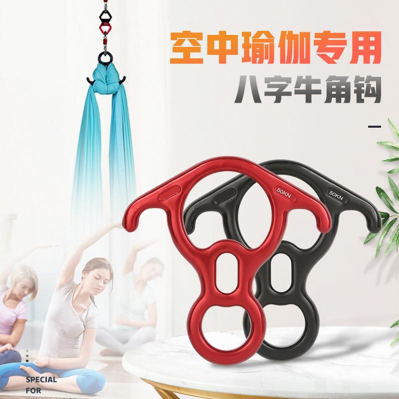 直销新款可客制牛角八字环速降器索降空中瑜伽牛角钩攀岩装备8字