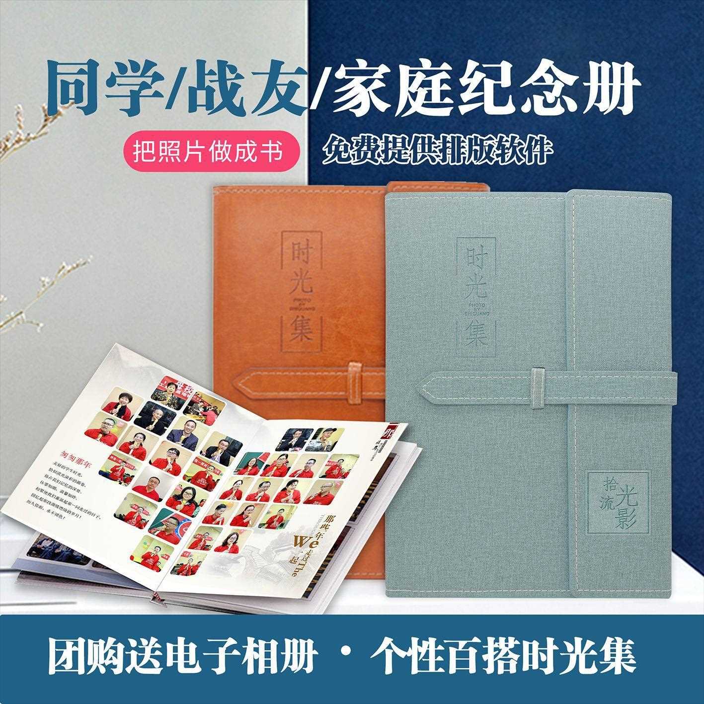 新款直销聚会纪念册定制战友同学毕业相册幼儿园小学毕业照片书同