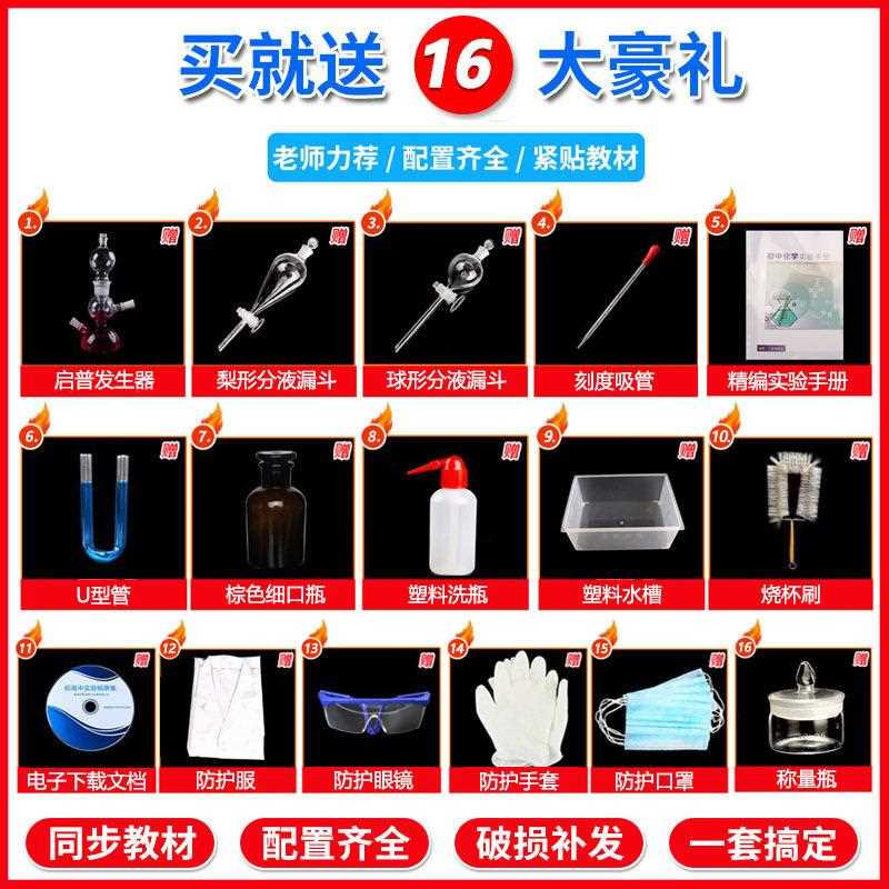 直销新款初中化学实验器材全套实验耗材高中化学玻璃试剂教具化学