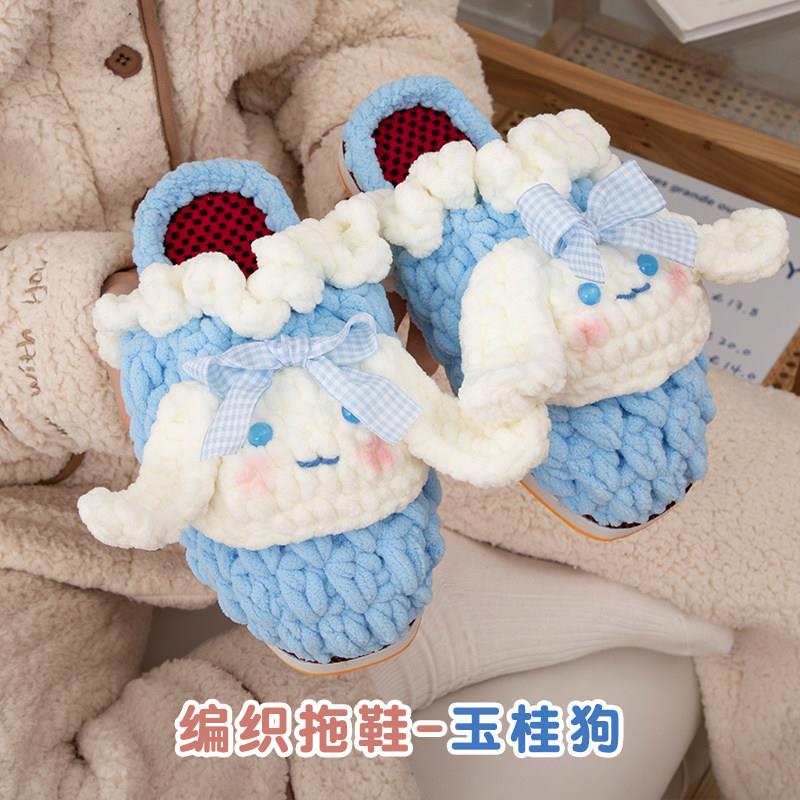 直销新款手工拖鞋diy钩针编织材料包玉桂狗白雪公主冰条线粗棉拖