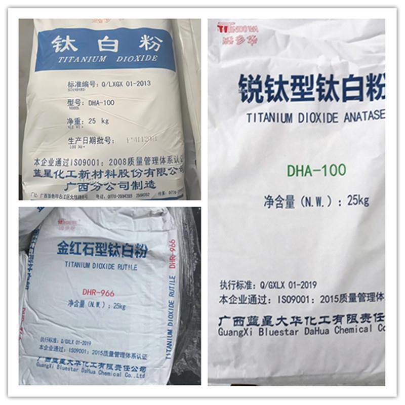 直销新款供应广西蓝星添多华二氧化钛通用钛白粉DHA-100锐钛型钛
