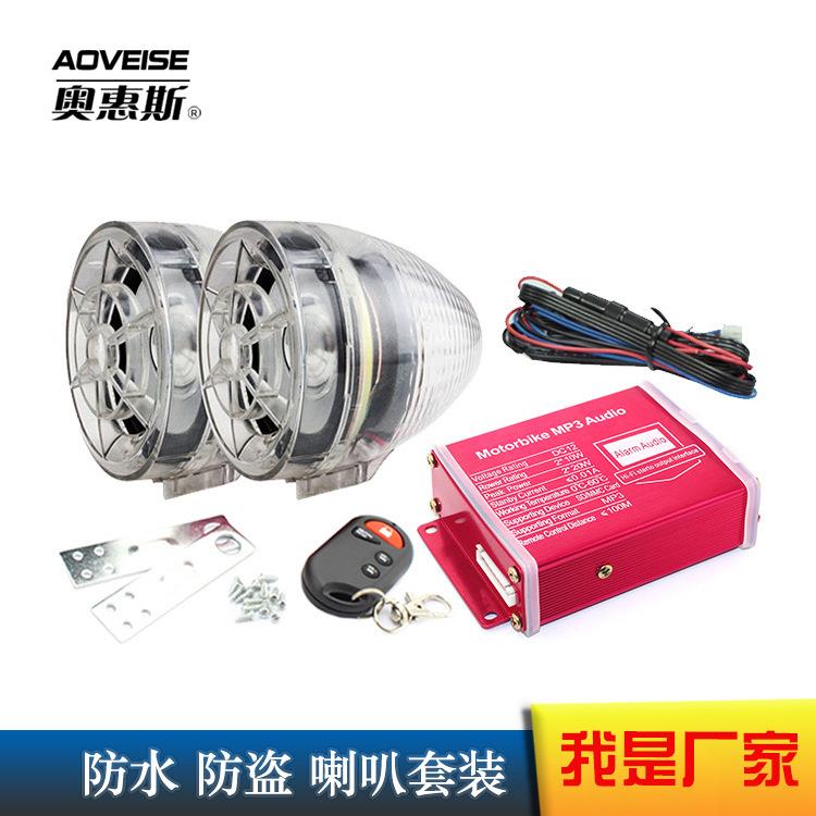 直销新款12V男装女装摩托车mp3音响 电动车防水防盗收音闪灯音响