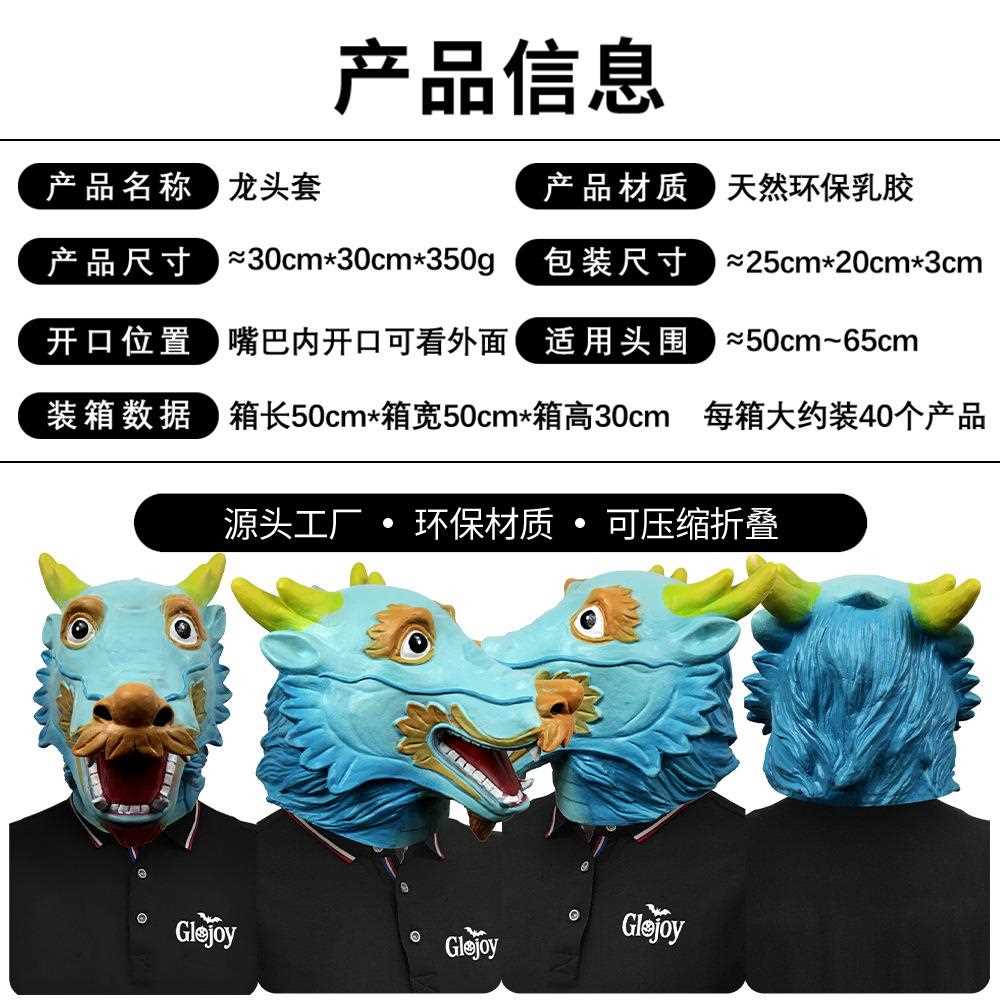 新款直销可爱龙头搞笑动物头套化妆舞会跨境直播面具万圣节日派对