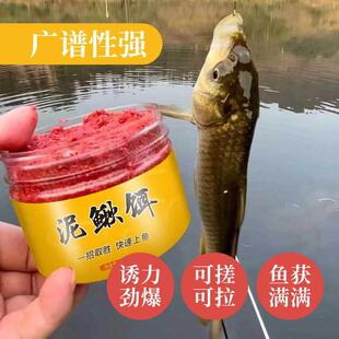 直销新款泥鳅饵野钓黑坑钓鱼饵料添加剂垂钓用品鲫鲤草鳊鱼罗非翘