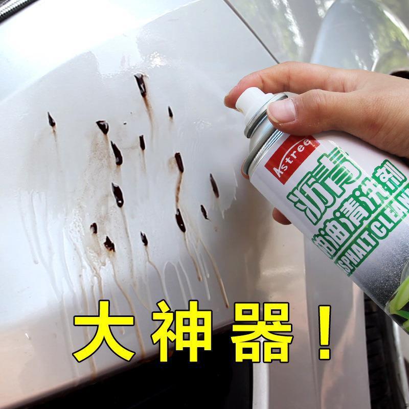 直销新款汽车柏油沥青清洁剂不干胶虫胶污垢去除漆面450ml