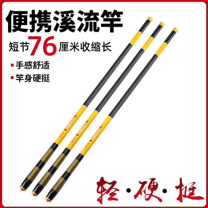 直销新款碳素鱼竿手竿短节溪流竿超轻超硬钓鱼竿5米4综合竿鲤鱼