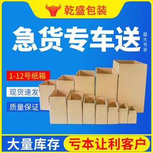 搬家纸箱大号5层加硬纸箱邮政快递打包收纳瓦楞纸盒牛皮 直销新款