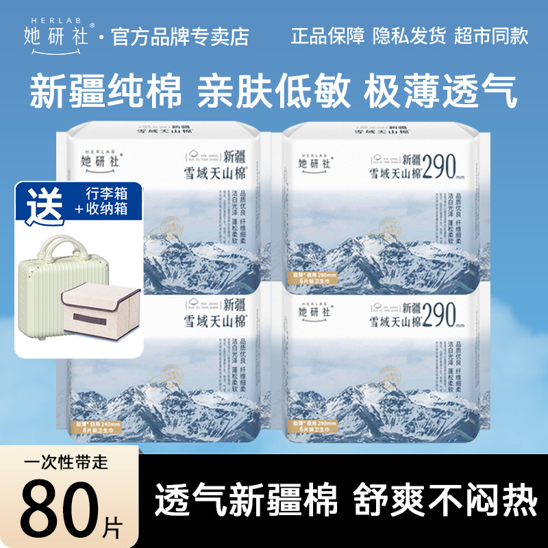 她研社卫生巾新疆棉290夜用日夜组合240姨妈巾超薄纯棉绵柔舒适