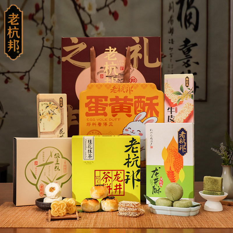 老杭邦中秋手工中式糕点礼盒