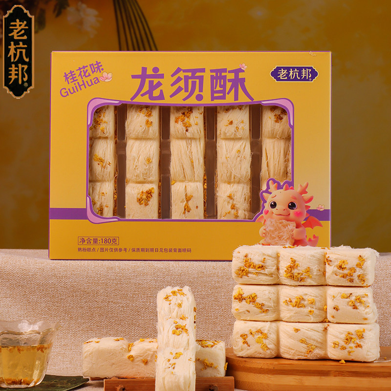 老杭邦手工龙须酥杭州特产盒装