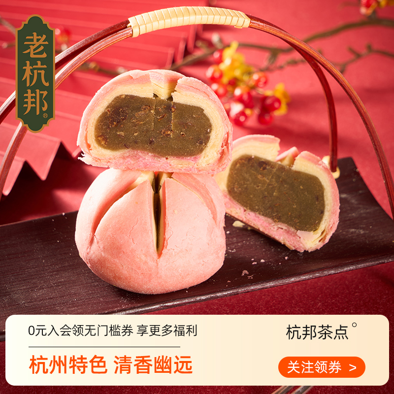 老杭邦龙井荷花酥桂花糕伴手礼杭州特产传统中式糕点茶点心送礼袋
