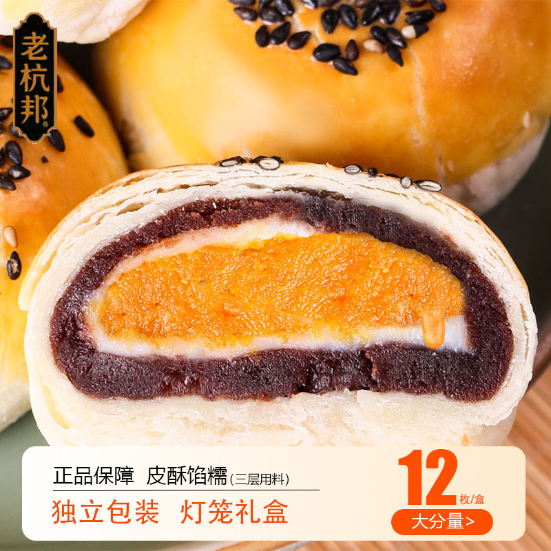 老杭邦手工蛋黄酥礼盒中秋特产