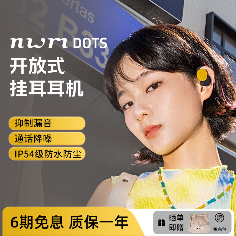 nwmDOTS蓝牙耳机挂耳式开放式耳机长续航耳机