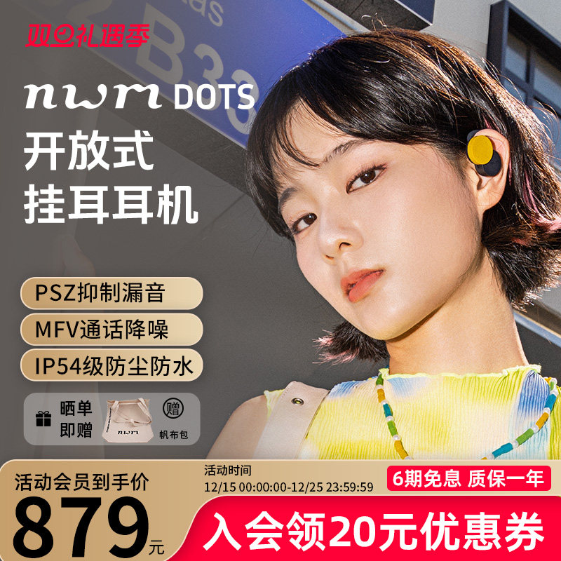nwmDOTS蓝牙耳机挂耳式开放式耳机长续航耳机
