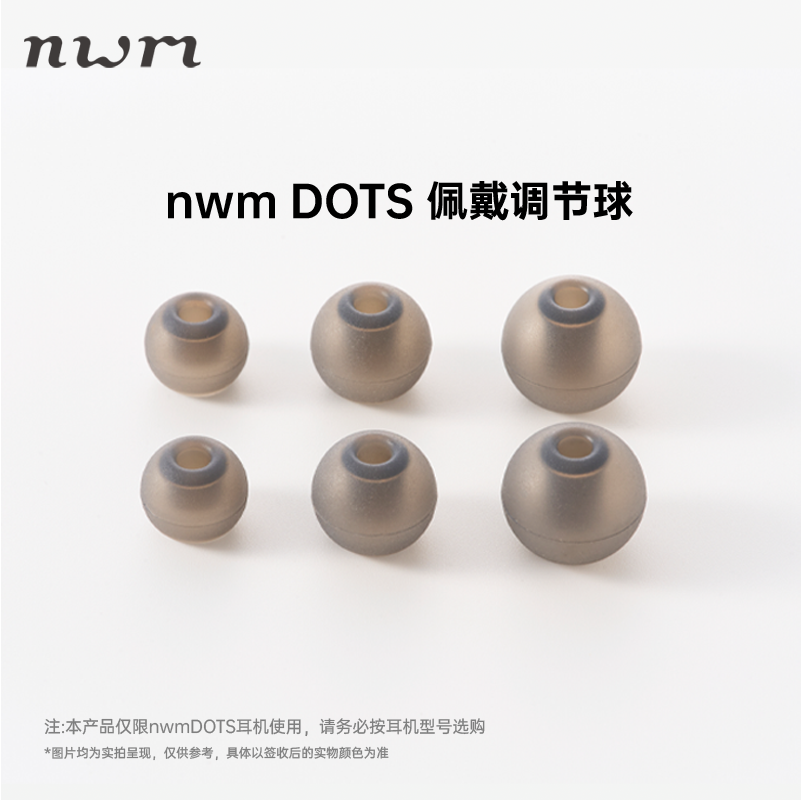 nwmDOTS 佩戴调节球