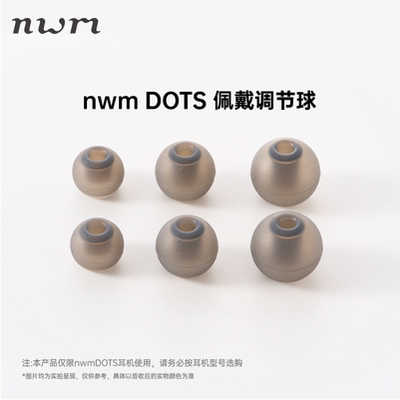 nwmDOTS 佩戴调节球