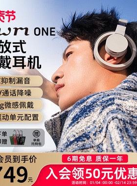 nwmONE 开放式无线耳机蓝牙头戴式舒适高音质