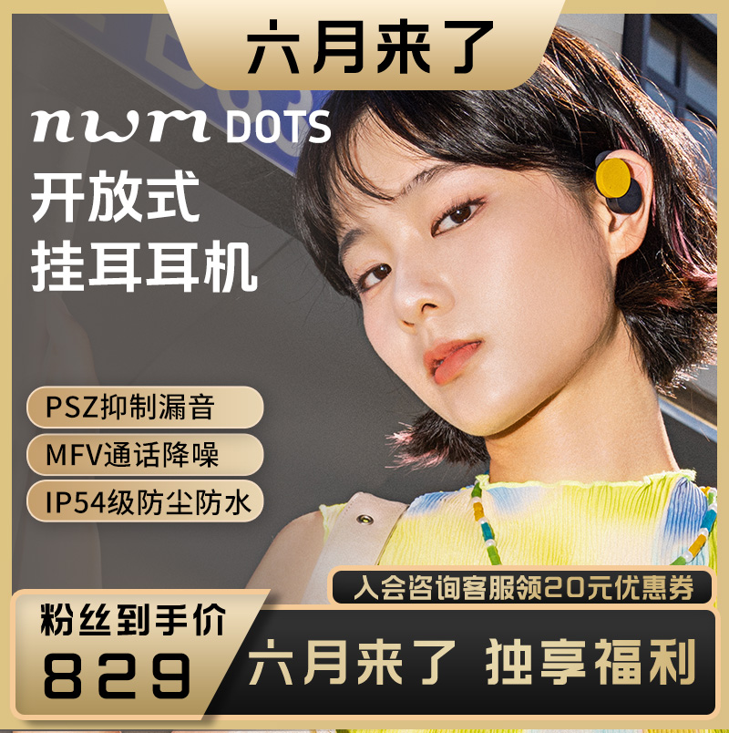 【六月来了】nwmDOTS蓝牙耳机挂耳式开放式耳机长续航耳机