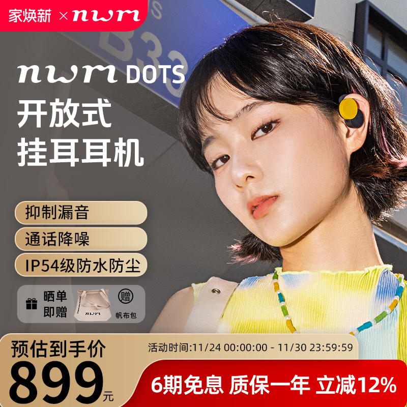 nwmDOTS蓝牙耳机挂耳式开放式耳机长续航耳机