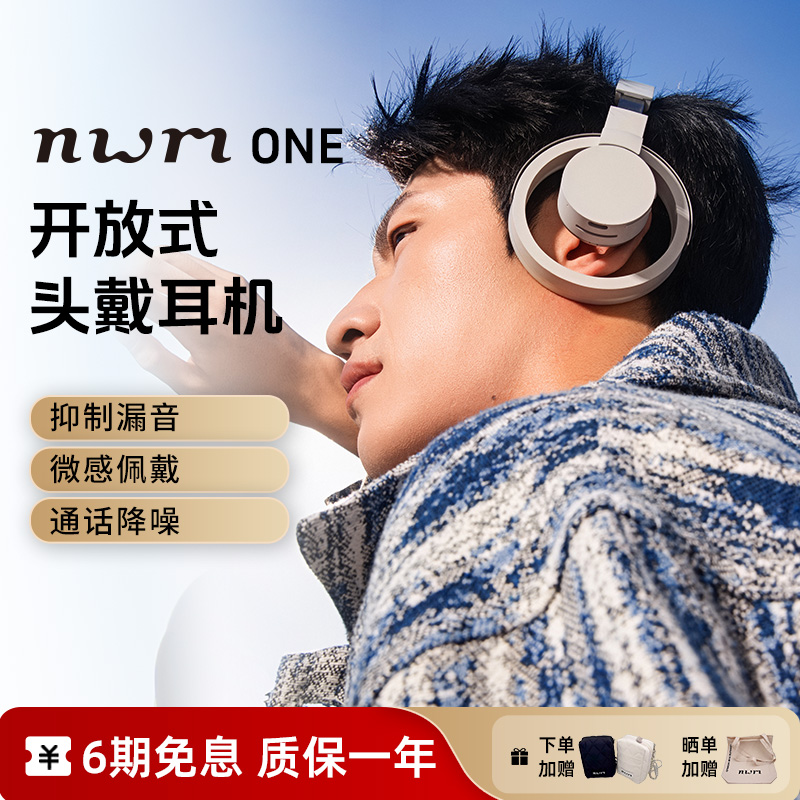 nwmONE 开放式无线耳机蓝牙头戴式舒适佩戴高音质