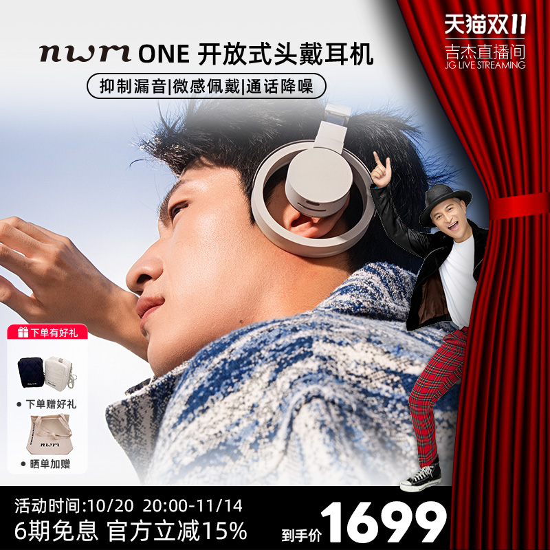 【吉杰双十一】nwmONE NTT开放无线耳机蓝牙头戴式舒适佩戴高音质