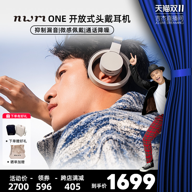 【吉杰双十一】nwmONE 开放式无线耳机蓝牙头戴式舒适佩戴高音质