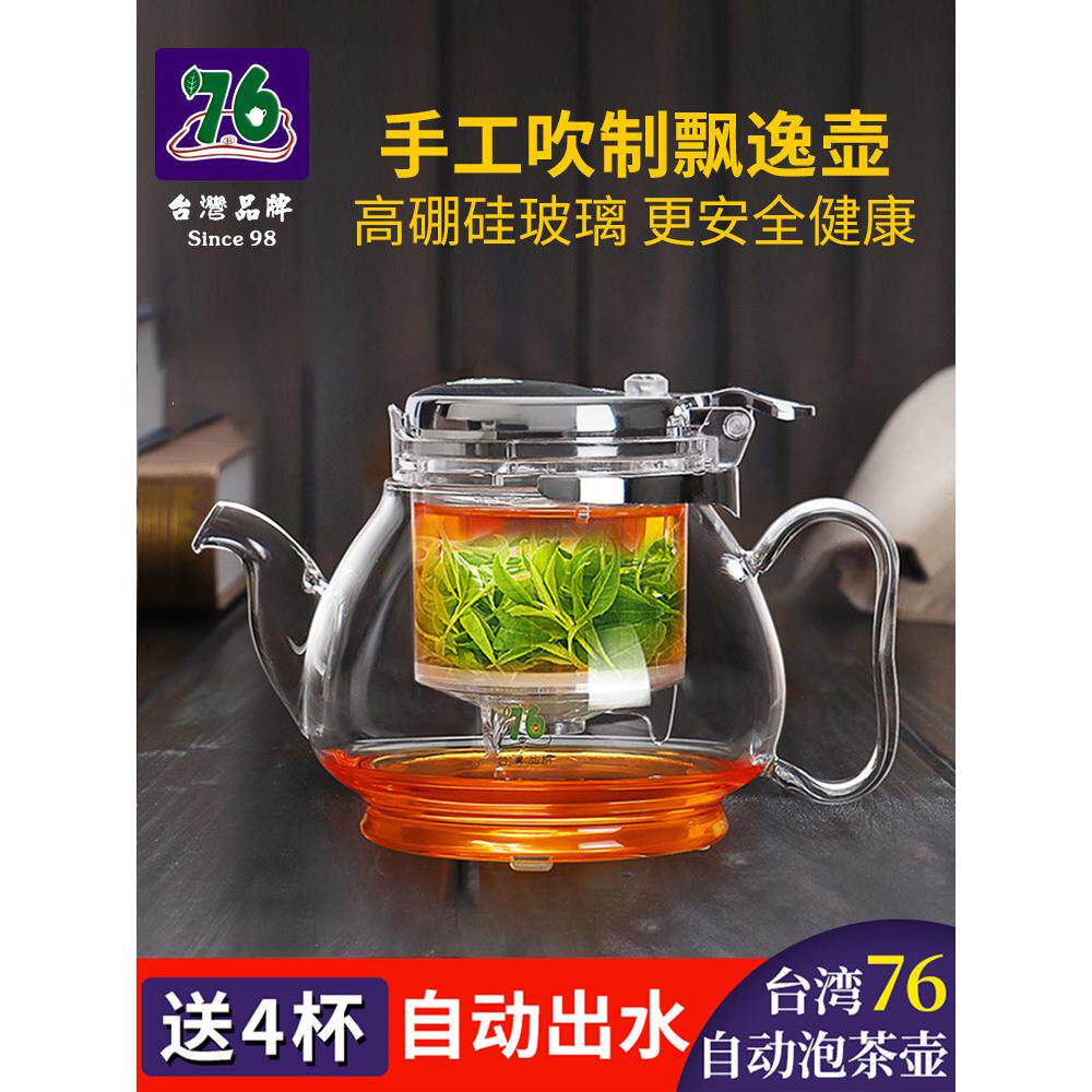 台湾76优雅杯茶壶家用茶过滤茶机茶水分离玻璃茶壶套装茶具