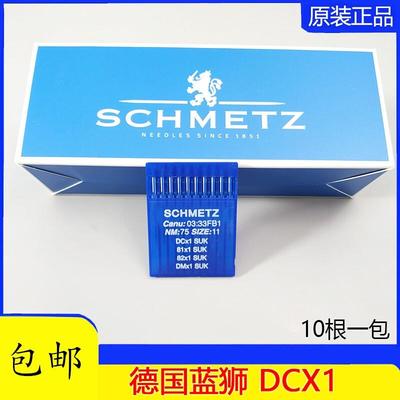 德国 机针 拷边机/码边机/包缝机 DCX1/ DCX27/ 81X1 机针