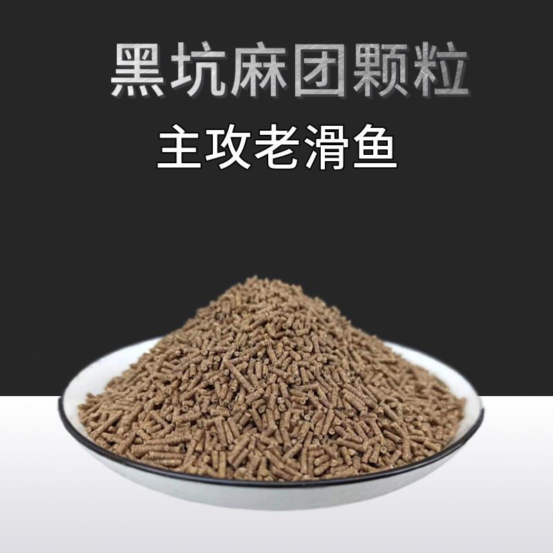 麻团颗粒小黑颗粒珍珠颗粒粘麻团滑口开口料黑坑打窝鲤鱼腥香饵料