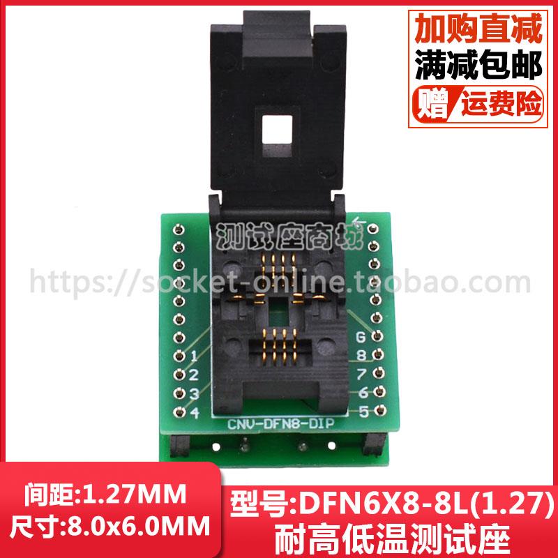 WSON8/DFN8/QFN8烧录座DFN6X8-8L(1.27)芯片老化测试座编程转接座