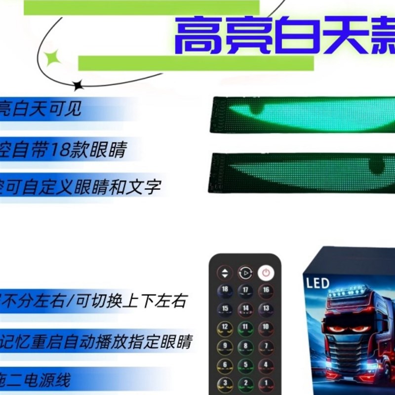 货车小车高亮恶魔之眼玻璃led灯卡车车载软屏动态滚动显示广告屏