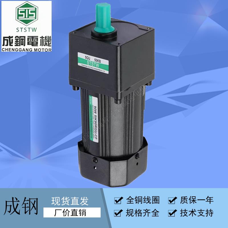 STSTW广东成钢电机5IK60RGU-CF 25W40W90W120W200W220V调速马达