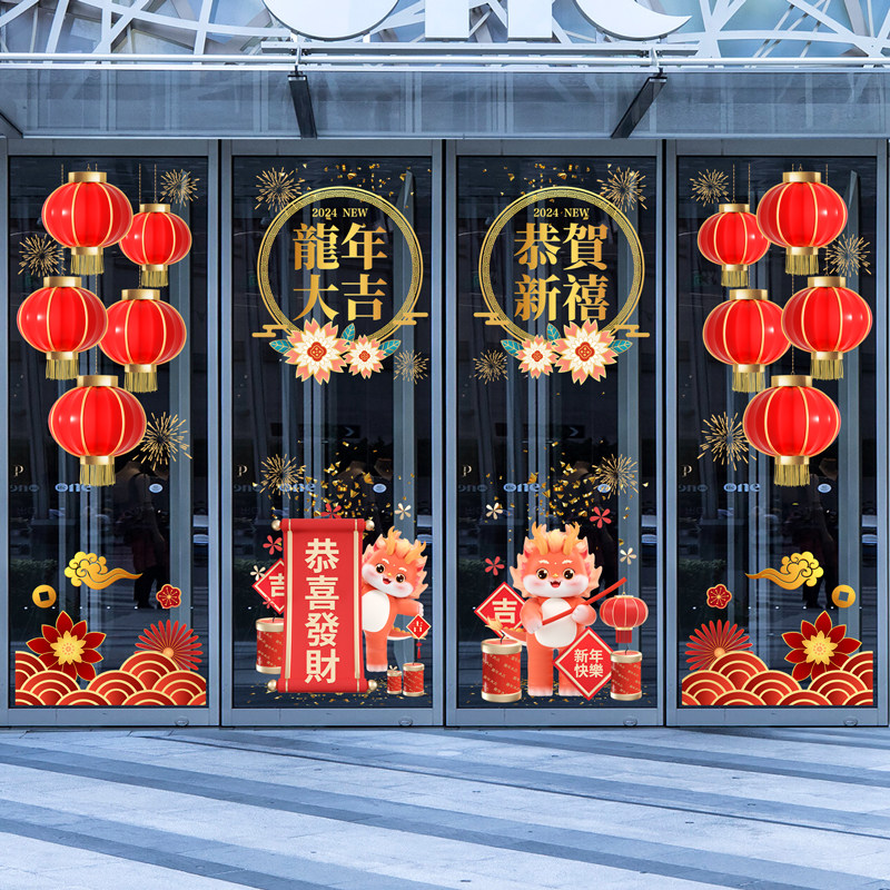 2026新年玻璃贴纸装饰公司办公楼商场落地户大门过马年春节静电帖