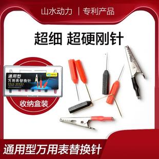 通用型万用表替换针刺线器鳄鱼夹超细针笔刺针延长针山水动力表笔