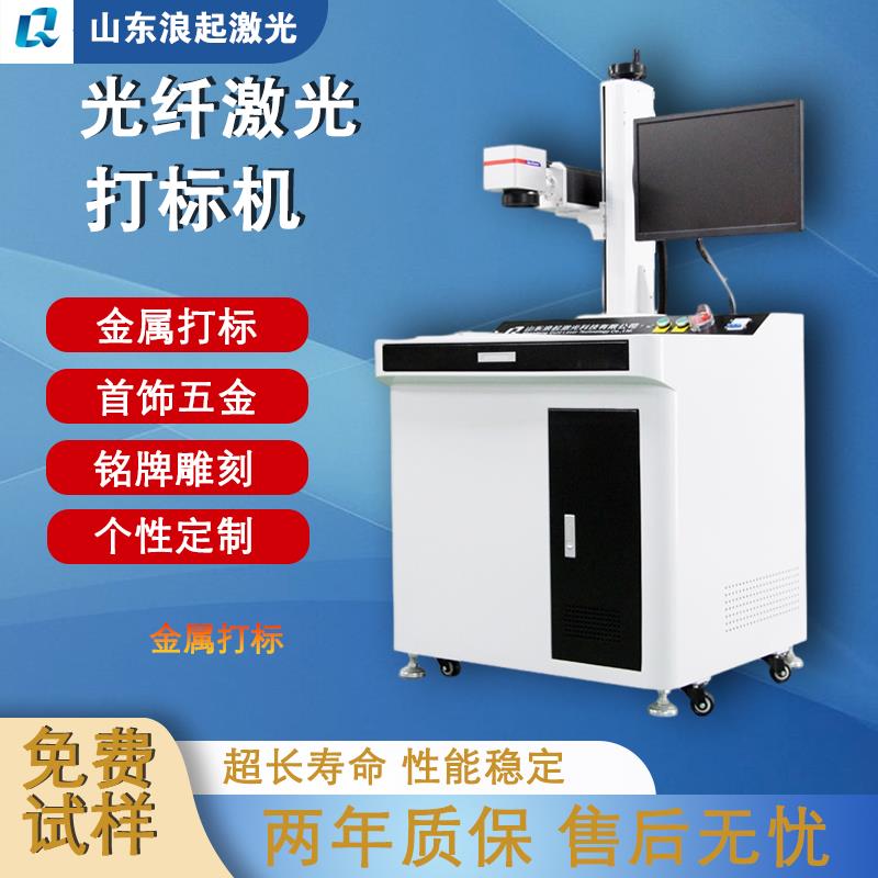 激光打标机光纤二氧化碳紫外金属铭牌塑料雕刻设备智能刻字机械