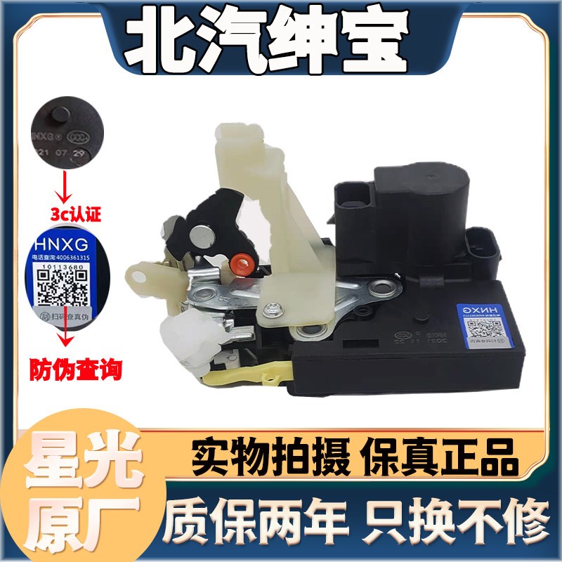 适配北汽绅宝D50EU260X55X35BJ20M50F车门电动锁块车门锁闭锁器总