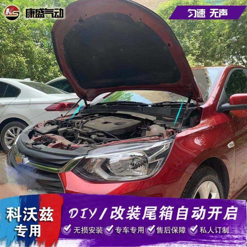 雪佛兰迈锐宝XL改装引擎盖液压杆 探界者 科沃兹 沃兰多撑杆 配件