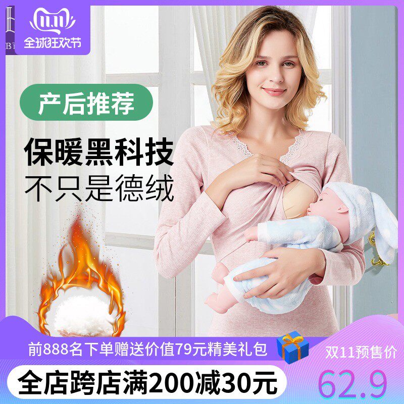 哺乳上衣保暖内衣秋冬产后德绒喂奶秋衣内搭加绒月子服打底衫睡衣