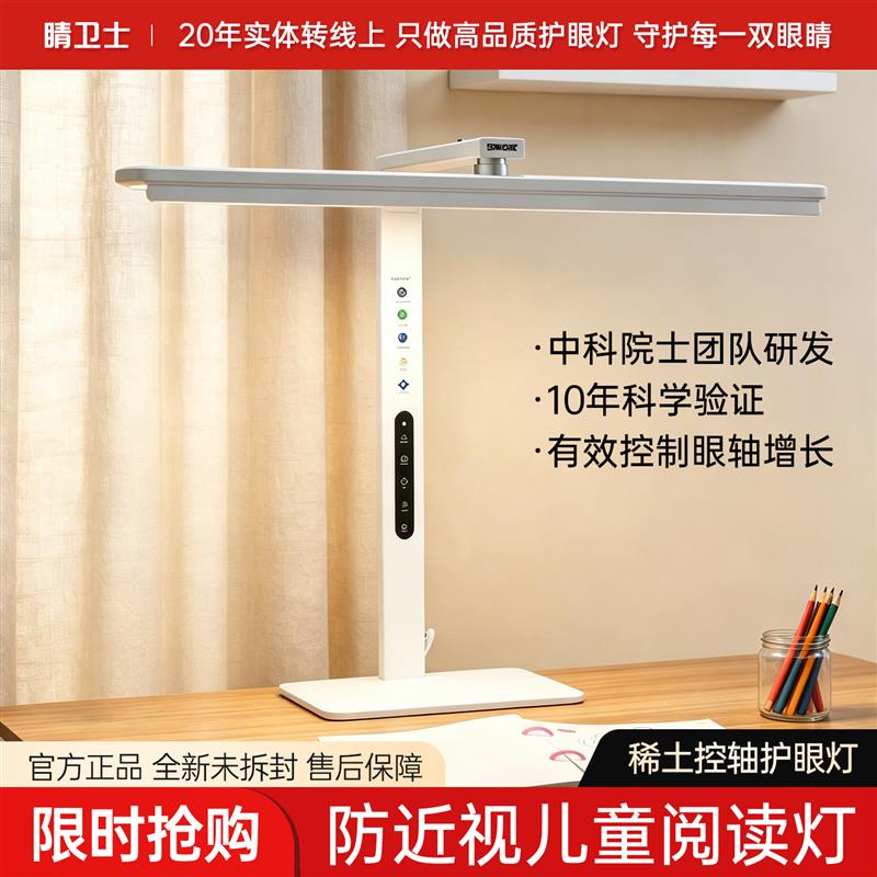 台灯全光谱儿童专用宿舍学习灯书房桌面大路灯办公智能阅读护眼灯