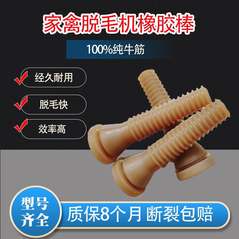 三鸟脱毛机胶棒大号脱毛棒耐磨牛筋脱毛机胶棒橡胶棒打毛棒通用