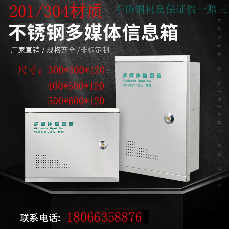304不锈钢多媒体信息接入户集布线箱光纤箱家用暗装弱电箱 网络箱